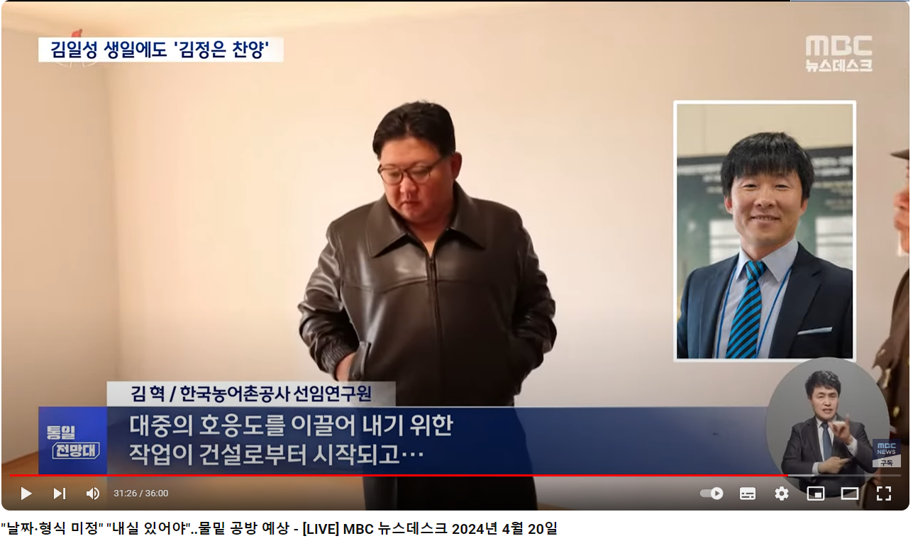 20240420_김일성생일에도 김정은 찬양(MBC뉴스데스크-통일전망대).png